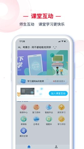 C30学生端2.0.51安卓版