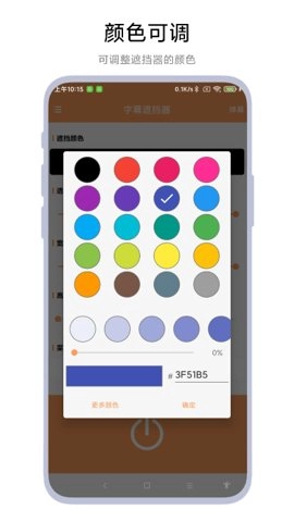 字幕遮挡器安卓版(4)