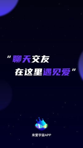 来爱宇宙安卓版(4)