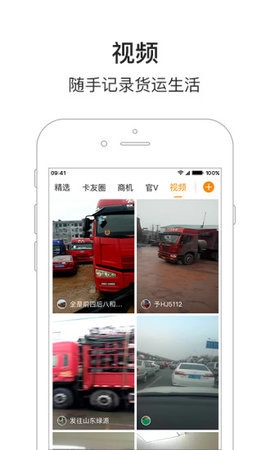 车旺大卡最新版2