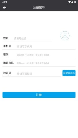 互联急救安卓版2