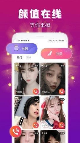 麦趣夜聊1.6.5安卓版-图2