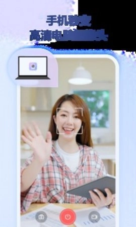 金舟虚拟摄像头变电脑摄像头手机最新版(3)