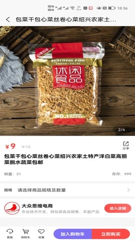 大众思维电商安卓版(5)