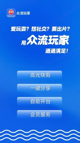 众流玩家v1.0.4安卓版(3)