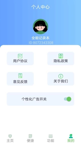 全能记录本v1.1.1安卓版(1)