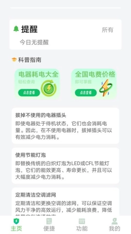 全能记录本v1.1.1安卓版(4)