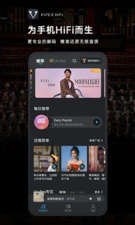 VIPERHiFi精准还原无损音质(3)