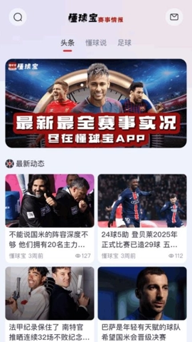 懂球宝安卓版图3