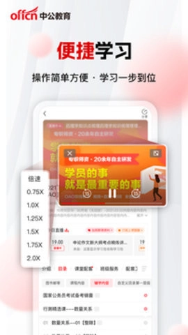 中公网校6.5.31中公教育平台