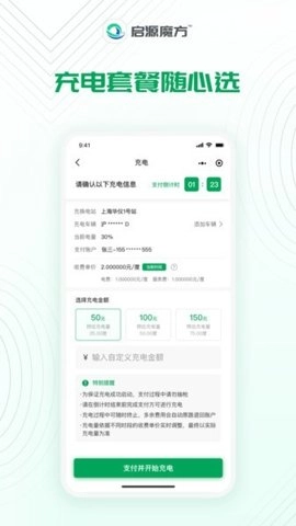 启源魔方充电站安卓版(3)