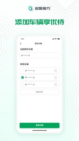 启源魔方充电站安卓版(1)