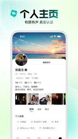 Jicco社交安卓版2
