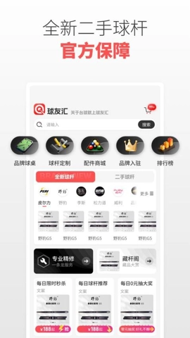 球友匯安卓版