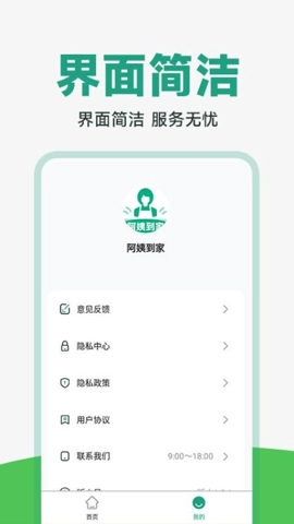 阿姨到家安卓版(3)