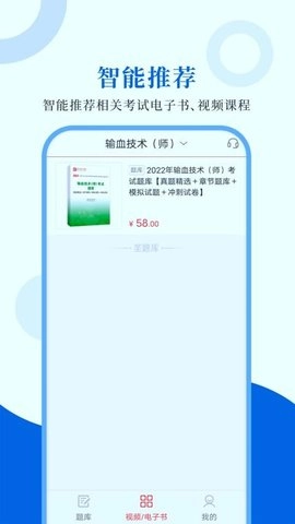 输血技术圣题库1.1.2安卓版