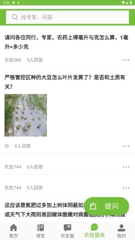 湘农科教云2.10.0安卓版-图2