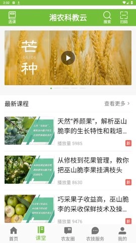 湘农科教云2.10.0安卓版-图5