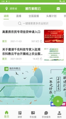 湘农科教云2.10.0安卓版-图4