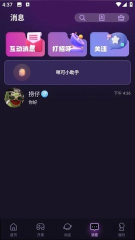 咪可派对1.8.7.2安卓版