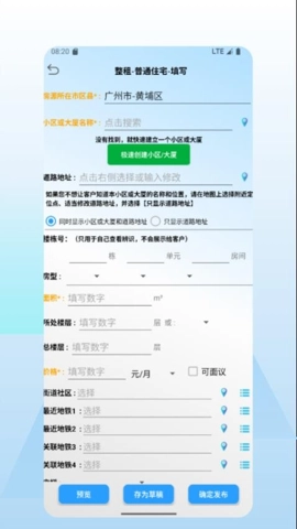 好房多安卓版
