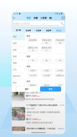 好房多安卓版