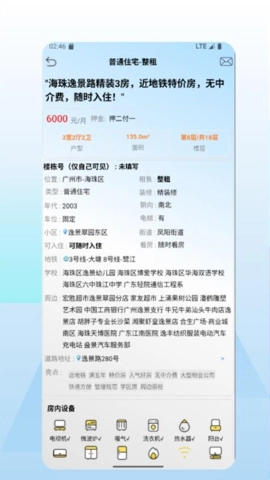 好房多安卓版