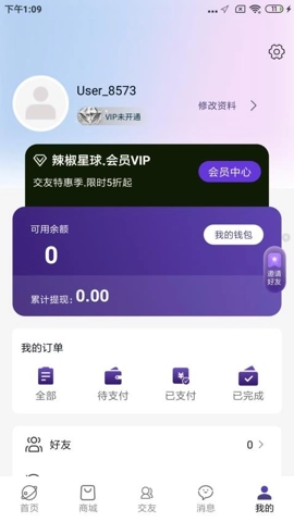 辣椒星球安卓版