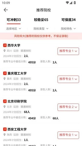 高考志愿智库版