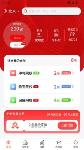 高考志愿智库版