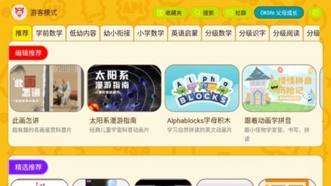 okmath全科启蒙2.05安卓版