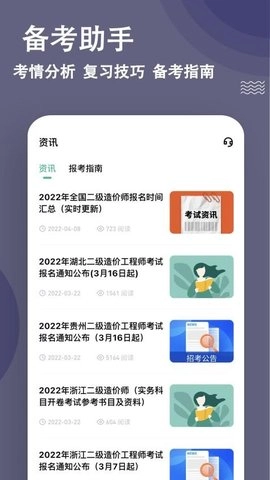 二级造价师练题狗3.1.0.0安卓版