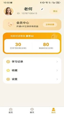 DreamsAI口语2.1.1手机版