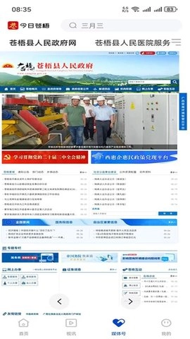 今日苍梧3.3.190安卓版