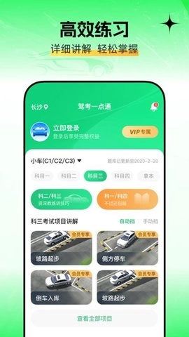 驾考辅助大师1.0.2安卓版