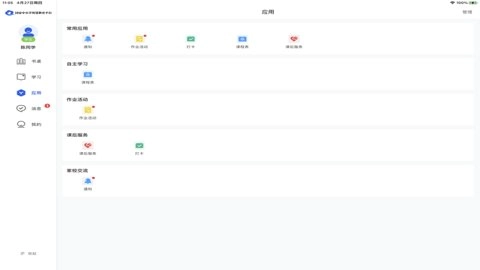 智慧中小学HD版