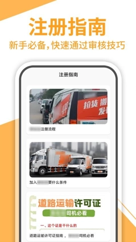 搬家拉货助手安卓版图4