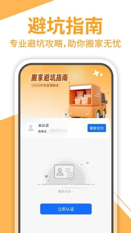 搬家拉货助手安卓版图2