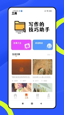 番茄写作助手.0手机版图3