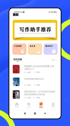 番茄写作助手.0手机版图4