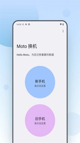 moto换机助手手机版(2)