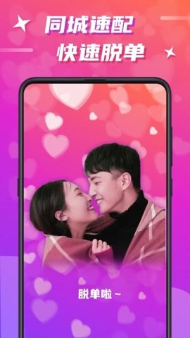 聊缘同城交友6.3.1安卓版