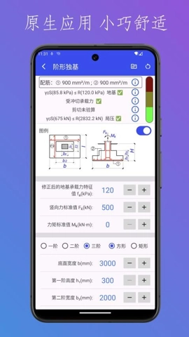 結構設計工具箱安卓版