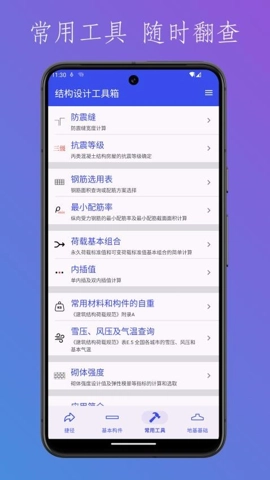 結構設計工具箱安卓版