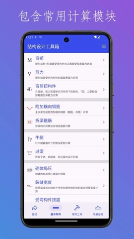 結構設計工具箱安卓版