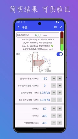 結構設計工具箱安卓版