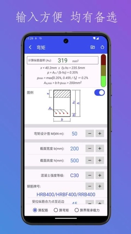 結構設計工具箱安卓版