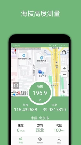 百斗海拔仪安卓版(4)