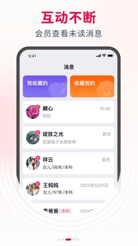 父母牵线平台安卓版图2