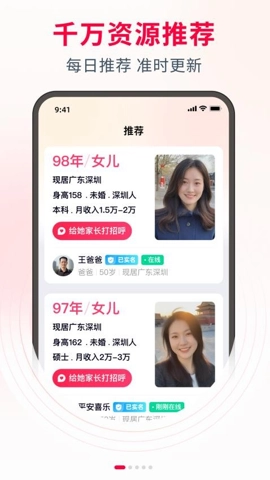 父母牵线平台安卓版图3